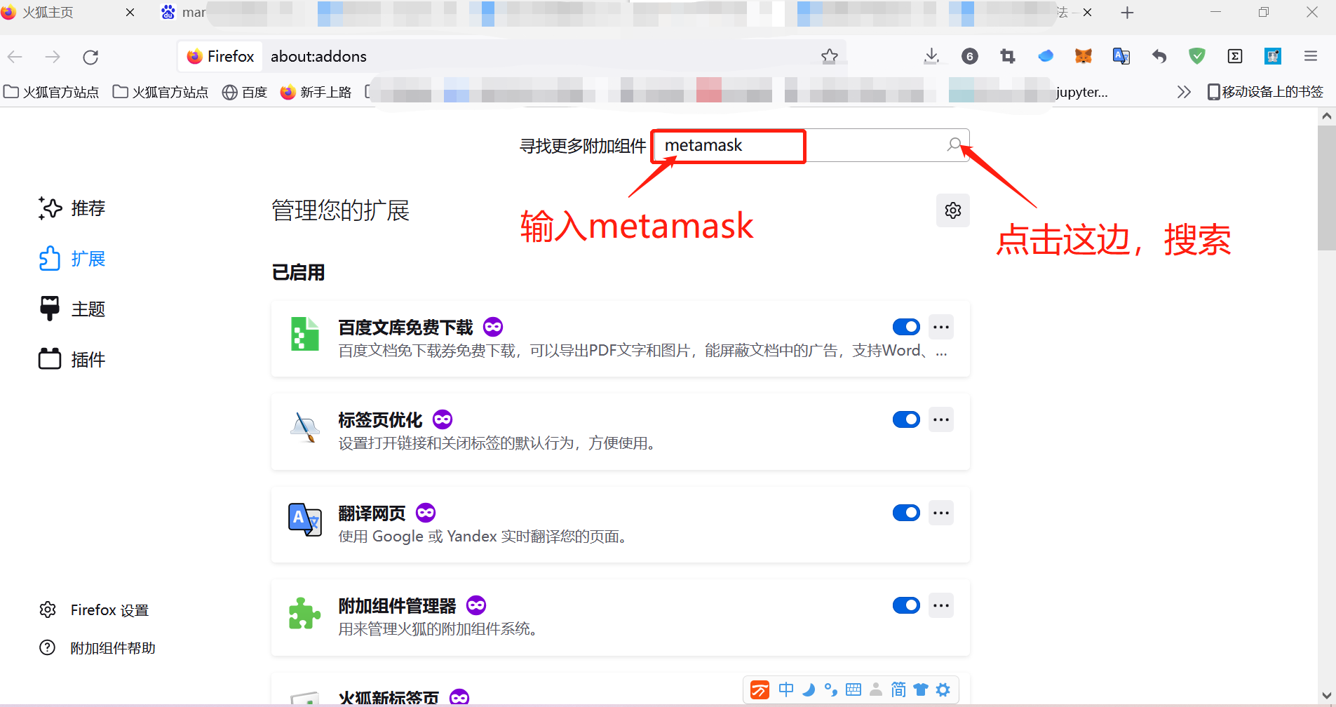 第三步，搜索metamask