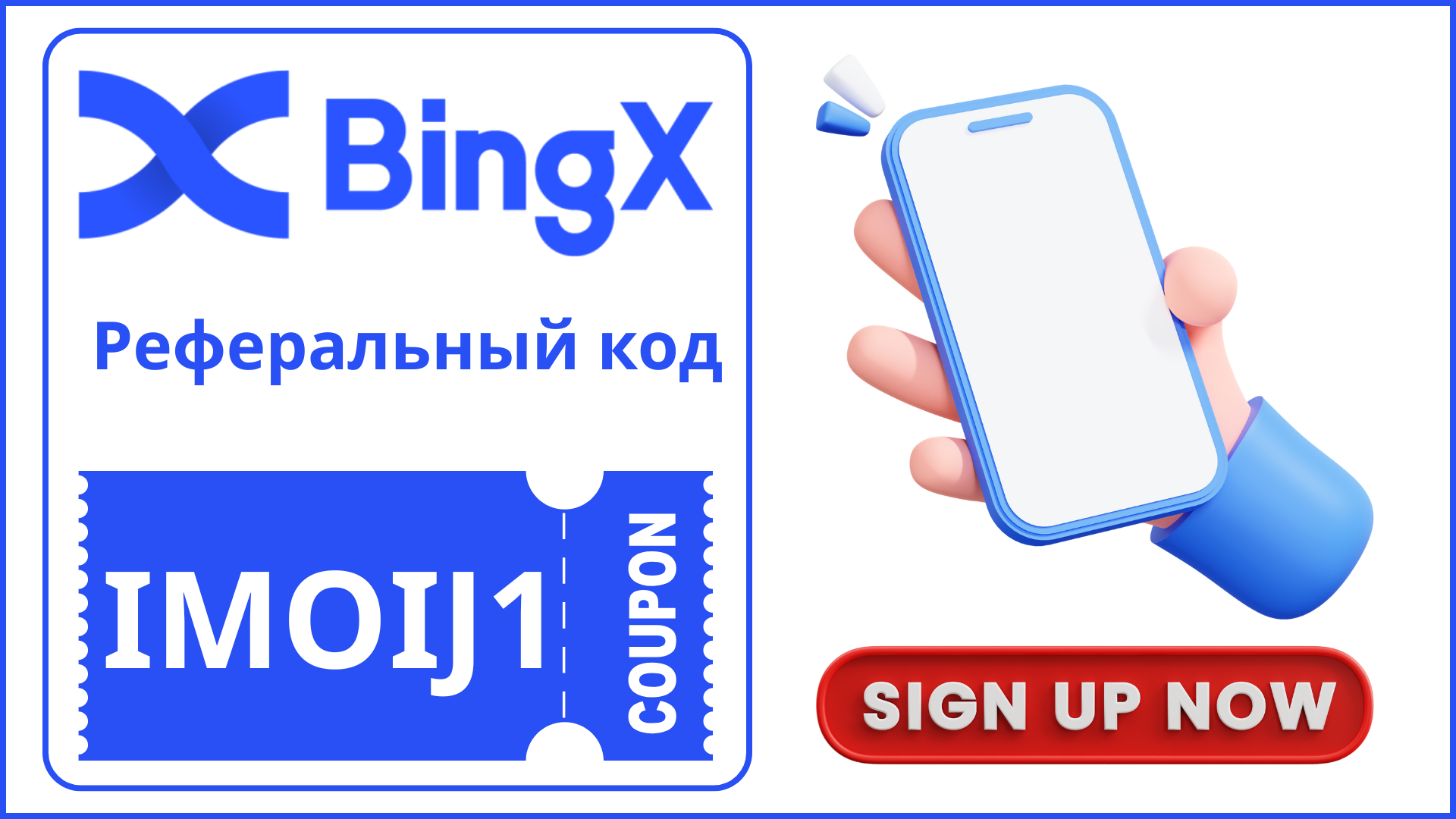 Код направления приложения BingX: как ввести код в приложении BingX