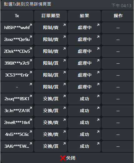 3-3. 交易记录