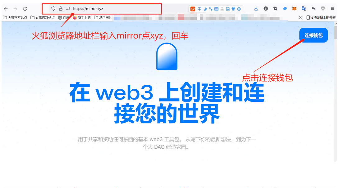 第一步,在火狐浏览器地址栏输入"mirror.xyz"回车确认,就会出现连接钱包选项,如果是英文,可使用翻译插件 