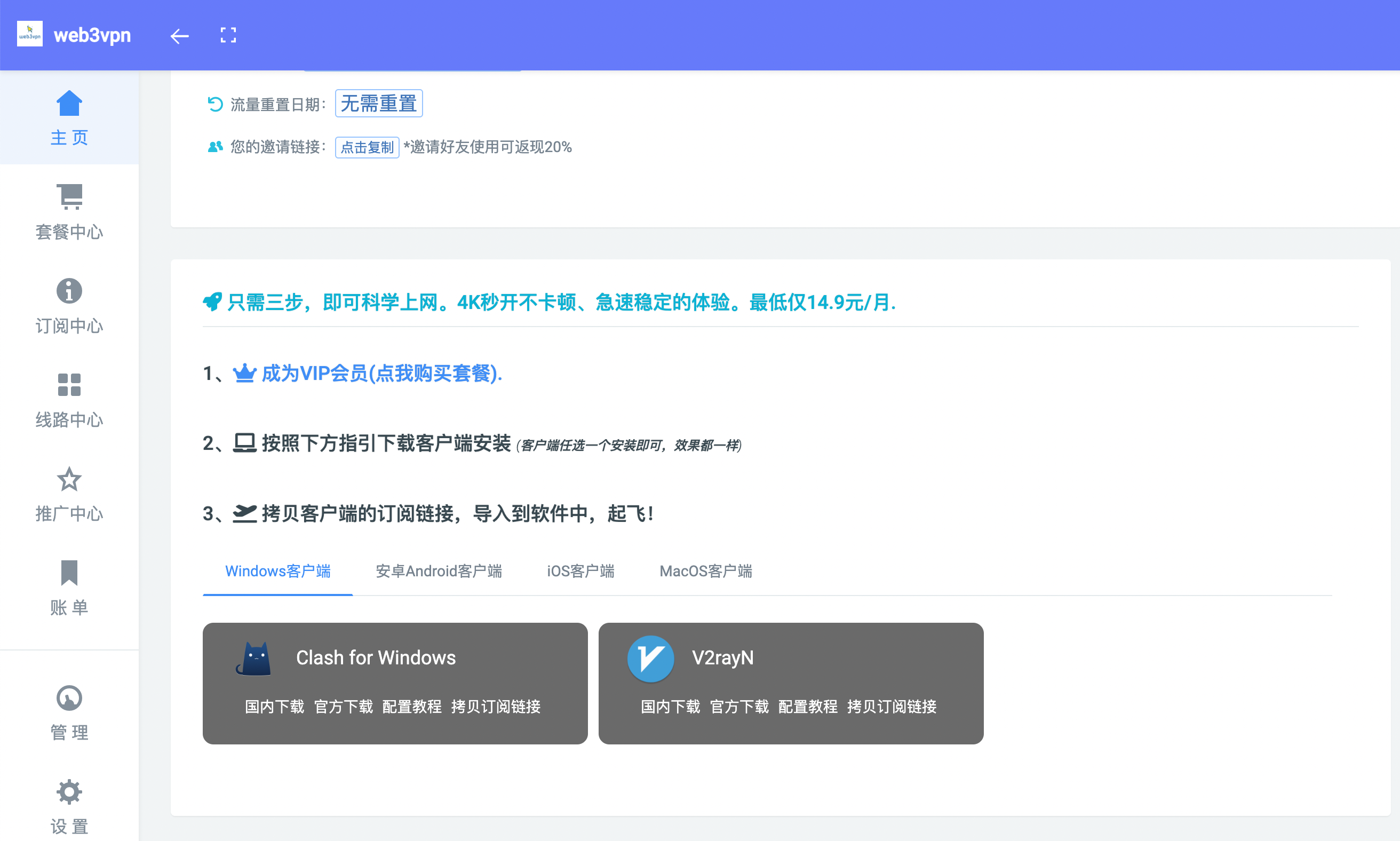 1、先国内下载 2、看配置教程  3、拷贝订阅链接