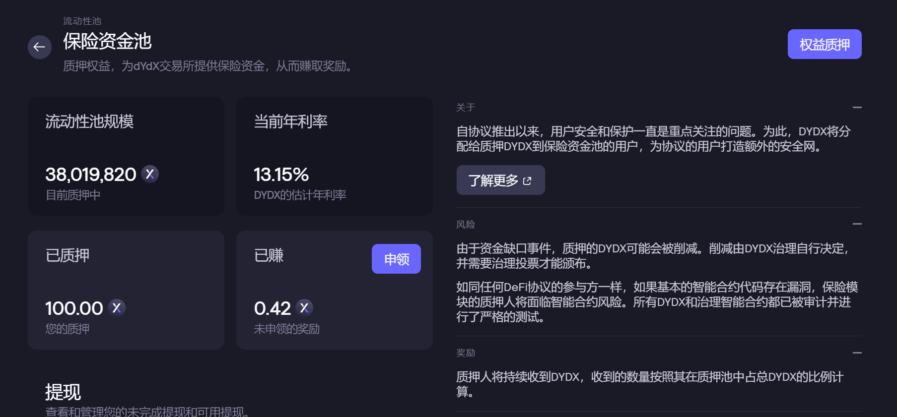 dydx质押奖励