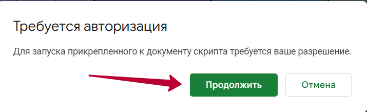 жмем Продолжить
