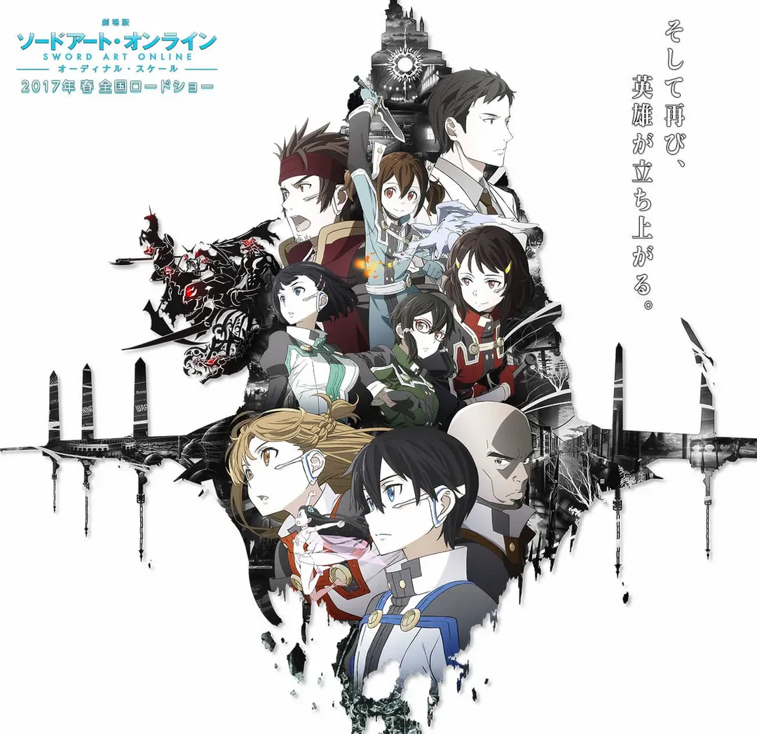 《刀劍神域劇場版：序列爭戰》電影海報
