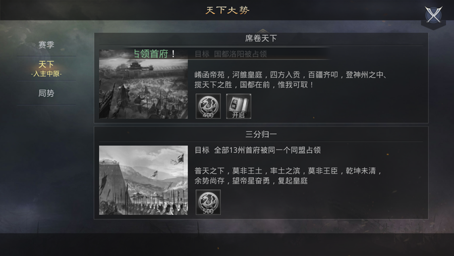 图5.2.1.2 《率土之滨》一统天下
