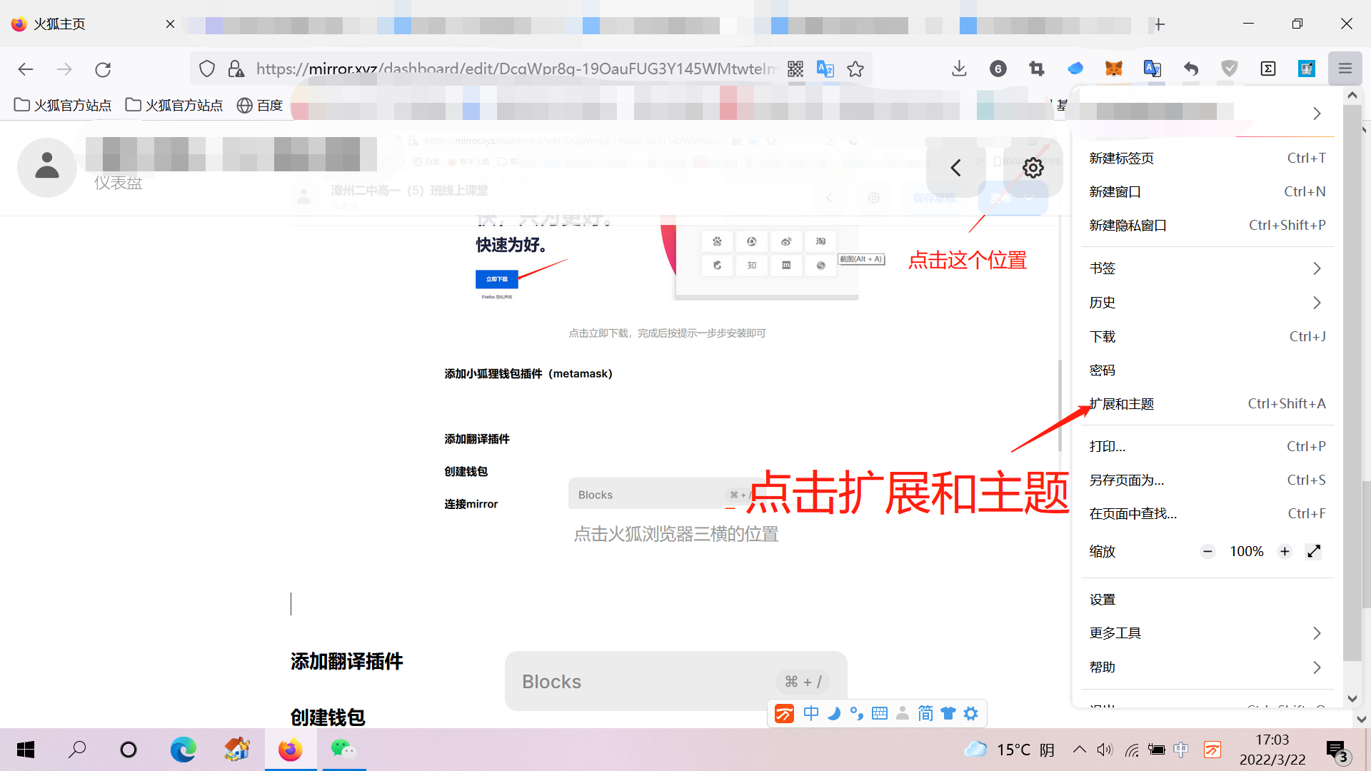第二步，点击扩展和主题