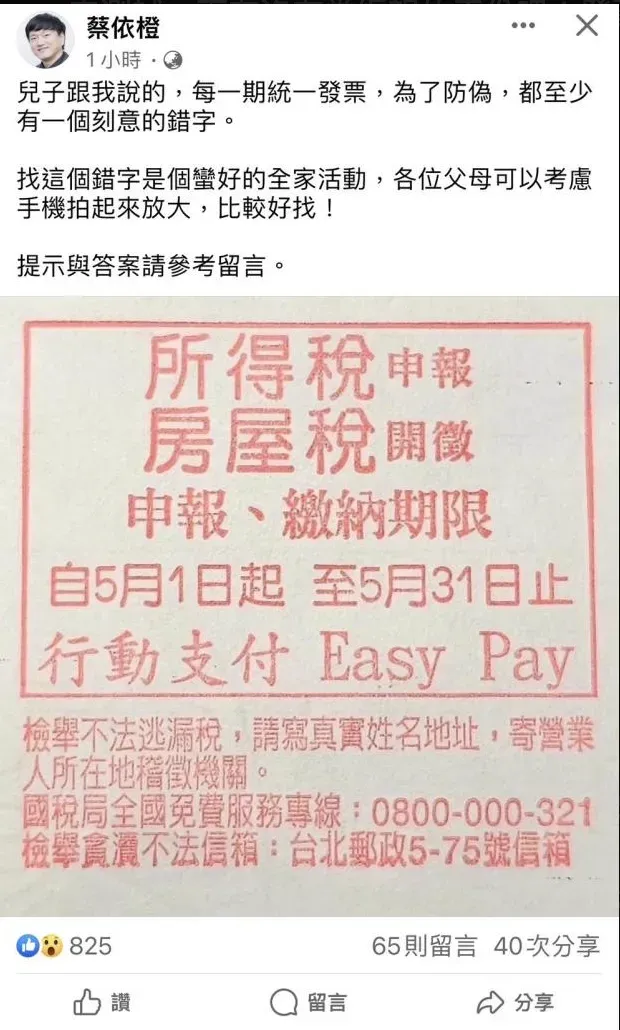 你能夠找到錯字嗎？