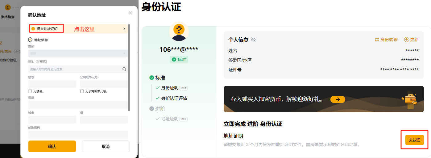 点击地址证明-去认证