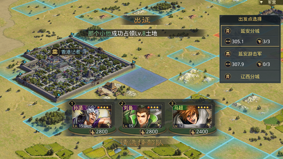 图5.2.1.3 《率土之滨》可出征同盟成员的相邻土地