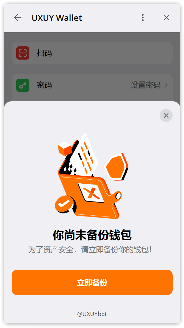 点击’立即备份‘