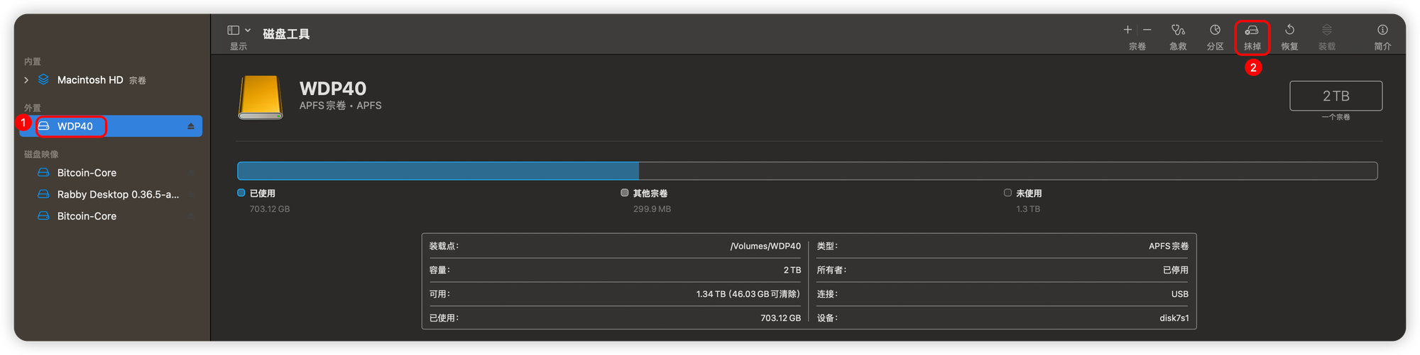 选择移动硬盘