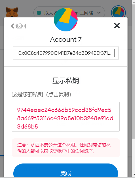 导出私钥