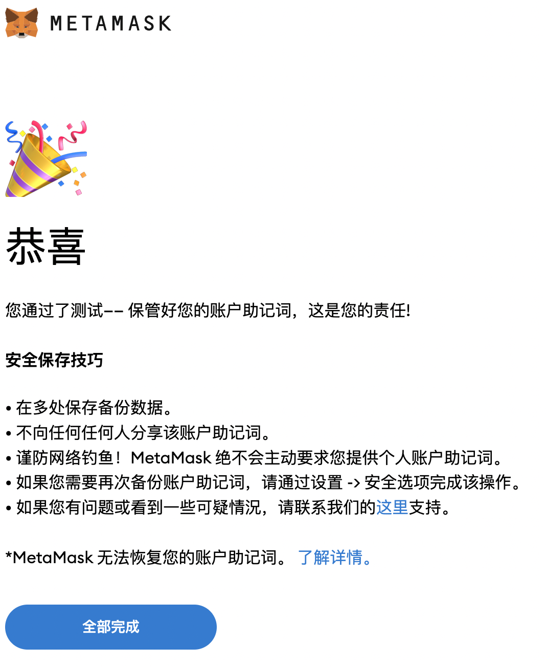 确认成功