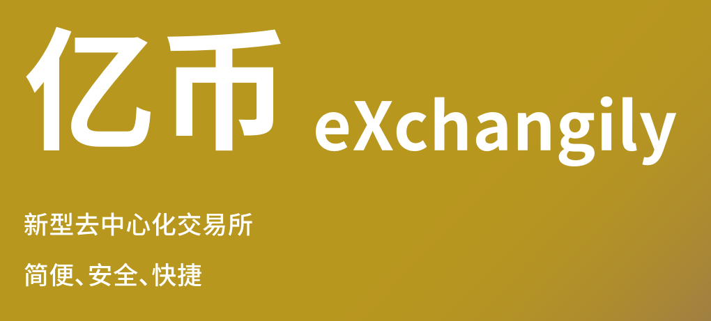 亿币