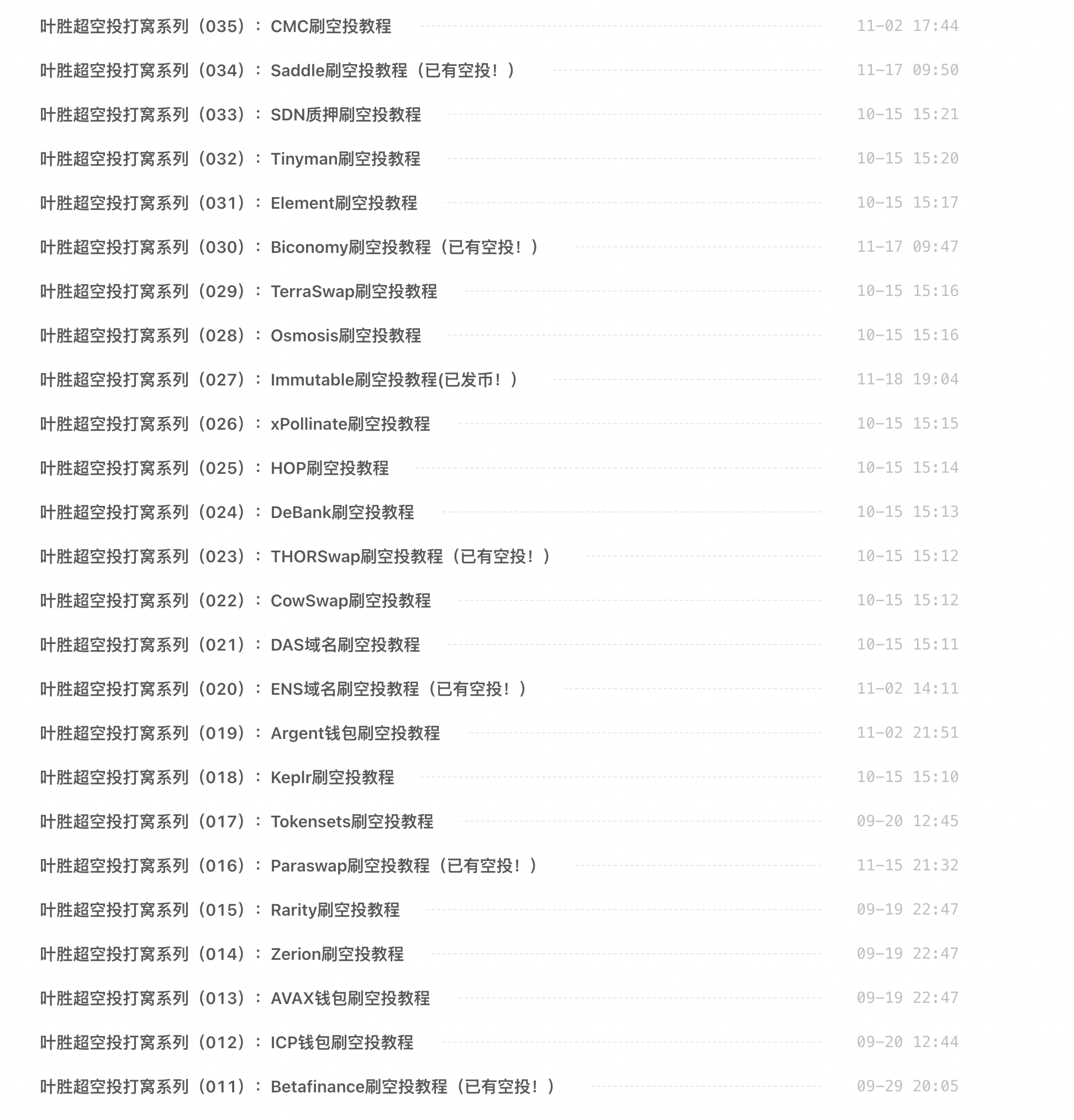 叶胜超空投打窝系列教程部分目录