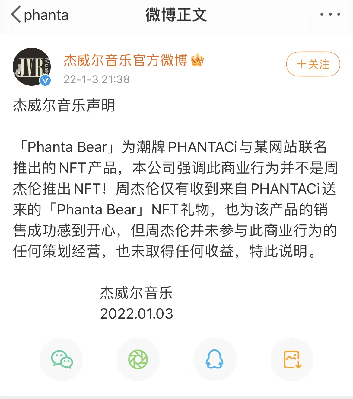 杰威尔音乐官方微博的声明