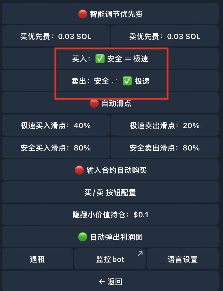 注：手动交易需要在设置中单独修改。