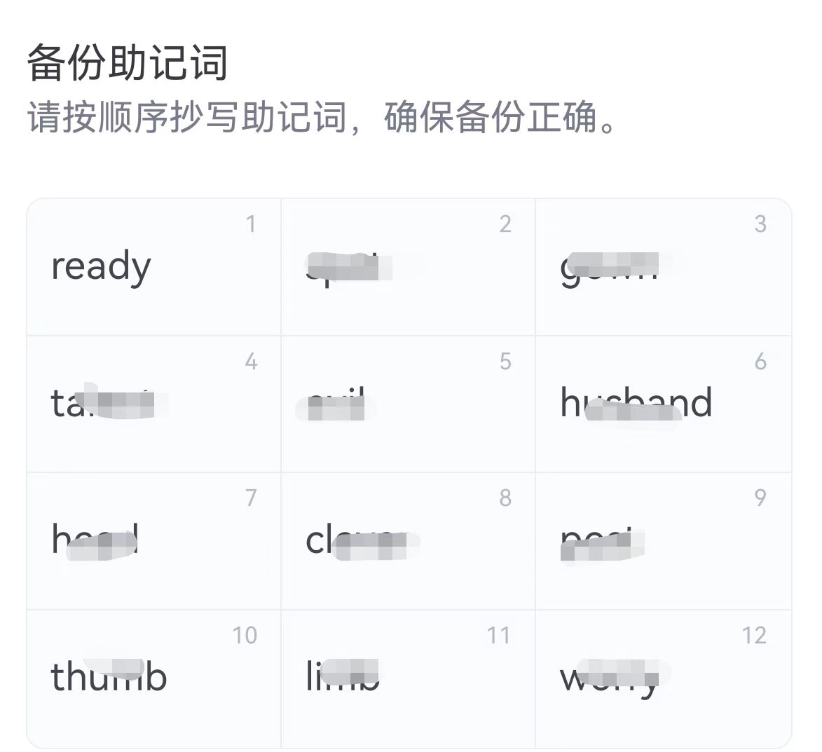 imToken助记词备份