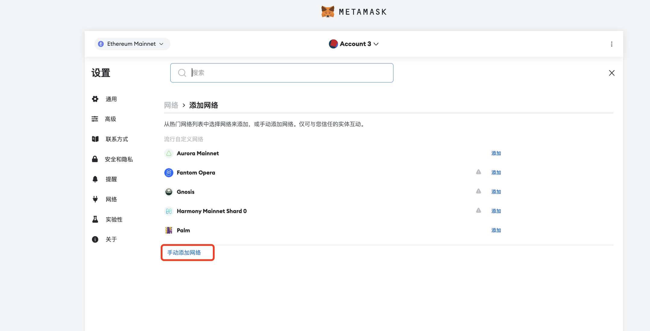 点击“手动添加网络”