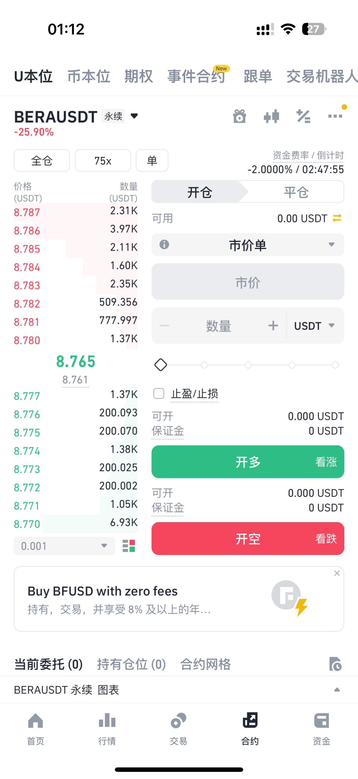 币安昨晚费率