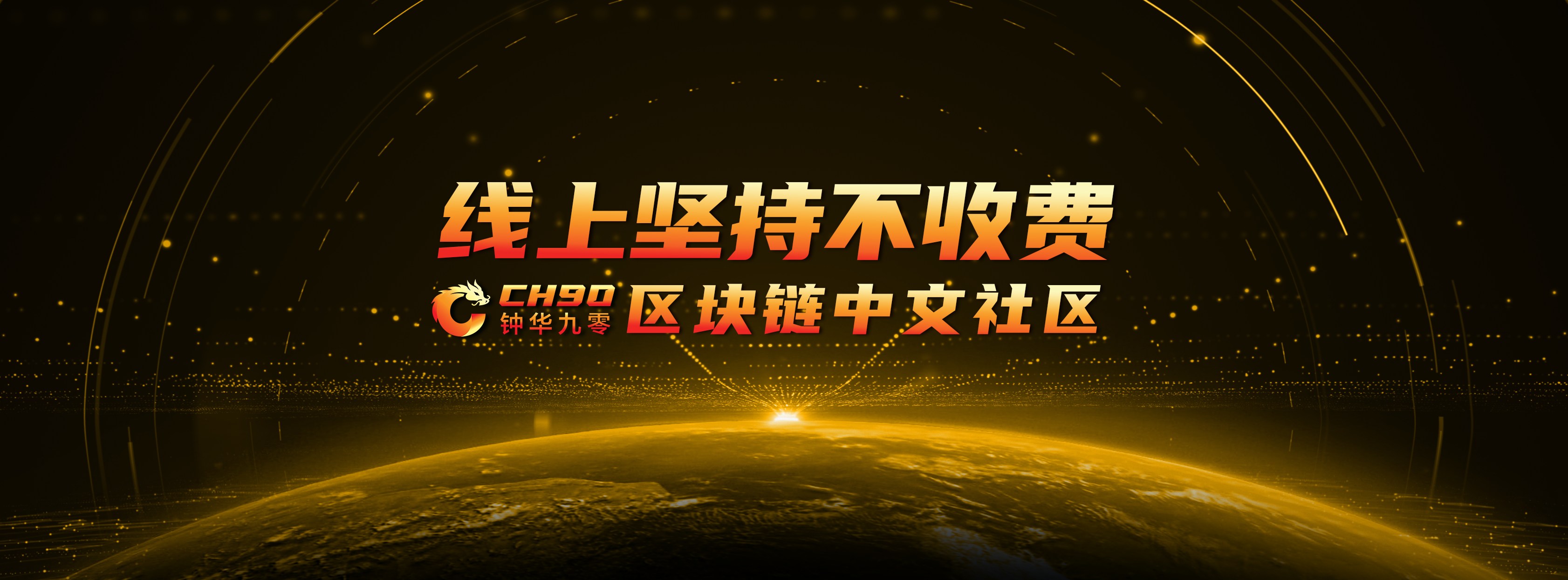 CH90 Banner