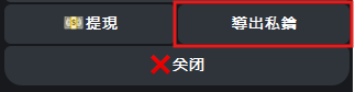 4-2. 钱包 - 支援导出私钥