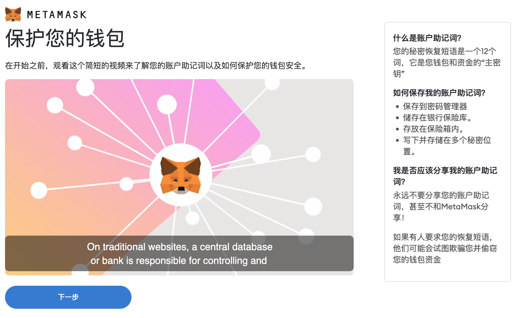 安全教程